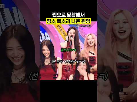 천년돌 장원영도 수습 안 되는 당황스러운 순간