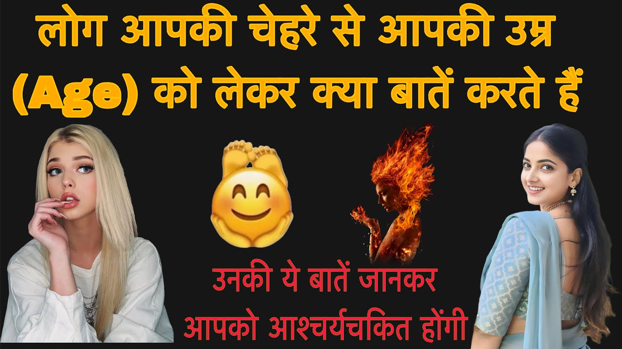 लोग आपके चेहरे से आपकी उम्र को लेकर क्या बातें (Gossip) करते है | TAROT READING 