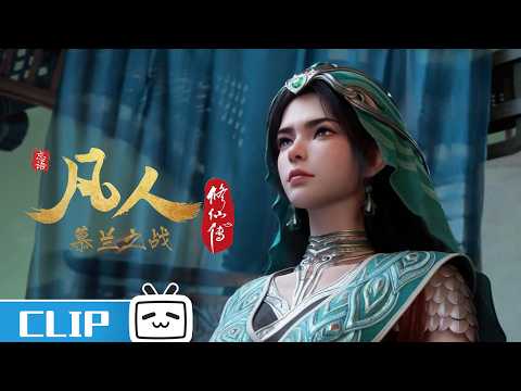 "A Mortal's Journey" EP193 clip: Tiannan Forces Score First Victory! 【Join to watch latest】