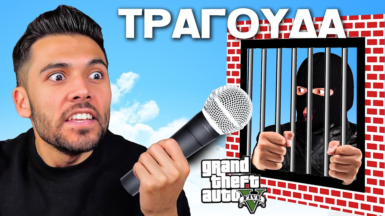 ΤΡΟΛΛΑΡΩ πολίτες στο GTA RP!