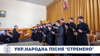 «Стремено» українська народна пісня. Хор ОДС. Регент протоієрей Василій Петручок