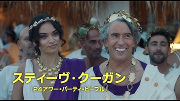 映画『グリード　ファストファッション帝国の真実』予告編