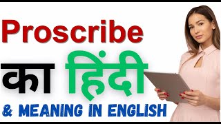 Proscribe Meaning in Hindi | Proscribe का हिंदी में अर्थ