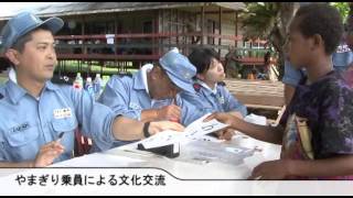 【訓練・演習】パシフィック・パートナーシップ ２０１３活動記録　（海上自衛隊）