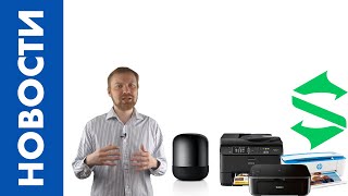 [НОВОСТИ] Microsoft не любит принтеры? | Виртуальные Gucci | Неделя презентаций! [20.03.21]