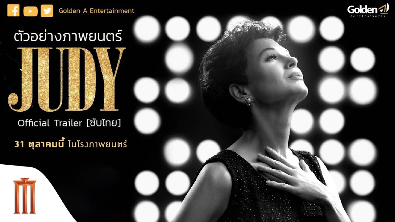 JUDY | จูดี้ การ์แลนด์ - Official Trailer [ซับไทย]