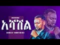 አስደናቂ የአምልኮ ጊዜ SINGER TIMOTHIOS NEW WORSHIP PROPHET MEBRATU HOUSE OF JESUS TV