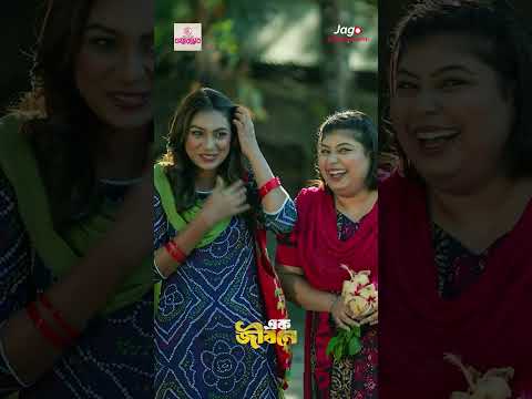 ভালোবাসার জন্য সব জায়েজ | Ek Jibone | Arosh Khan | Sunerah Binte Kamal | New Natok 2025