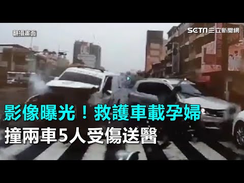 影像曝光！救護車急載孕婦生產　十字路口相撞5人受傷｜三立新聞網SETN.com