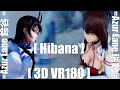 ［Ray-MMD 3D VR180］アズレン★鈴谷／瑞鶴［ヒバナ／hibana］