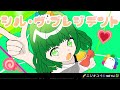 【シル・ヴ・プレジデント/P丸様。】Covered by 🌈ニジキユイ🎶🛁Clover Yui🍀【歌ってみた】