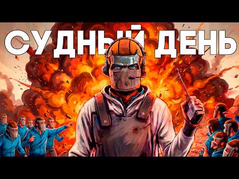 Устроили СУДНЫЙ ДЕНЬ АЛЬЯНСУ в RUST