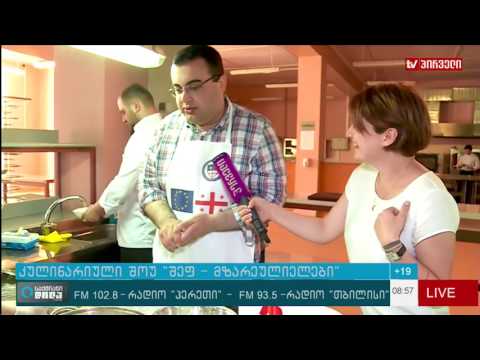 დიპლომატები წინსაფრებში