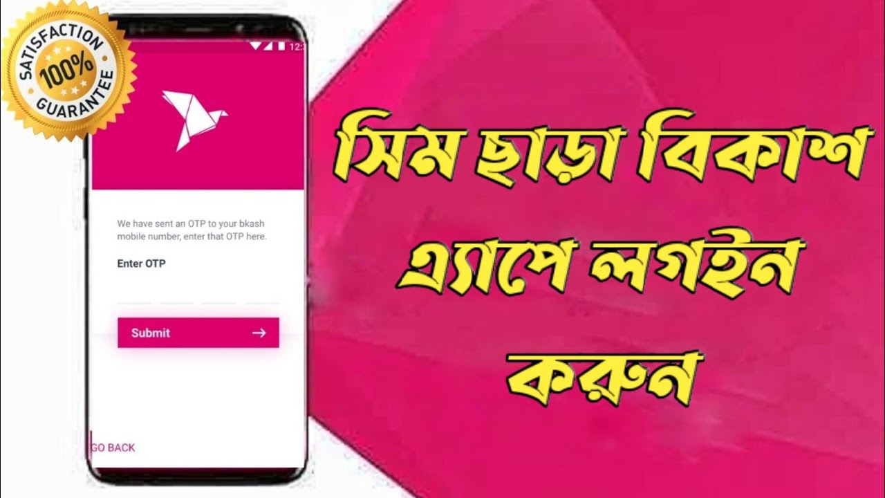 Log in to Bkash app without sim card l After new update l Technical ...