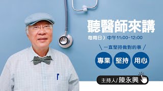 1110320【聽醫師來講】 feat 陳國昭醫師復健及運動醫學名醫-談因熱愛乒乓球到成立乒乓球運動場所培養選手，對於身障選手的運動傷害照顧，桌球運動對人有什麼優好處？什麼人適合來打桌球？它對於眼睛