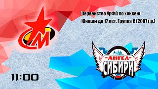 Первенство УрФО по хоккею среди команд 2007г.р. Металлург - Ангел Сибири