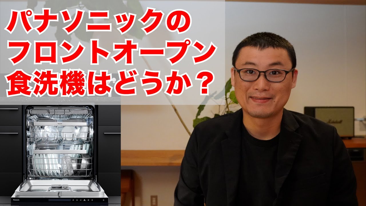 Dishwasher] Panasonic's new front-opening 60cm dishwasher looks