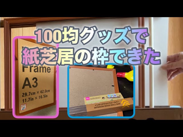 紙芝居木枠 木製 紙芝居舞台 枠 フレーム 開閉式 木製 紙芝居舞台 枠
