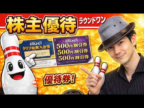 【株主優待】年4回もらえる！ラウンドワン優待の内容を実物で紹介