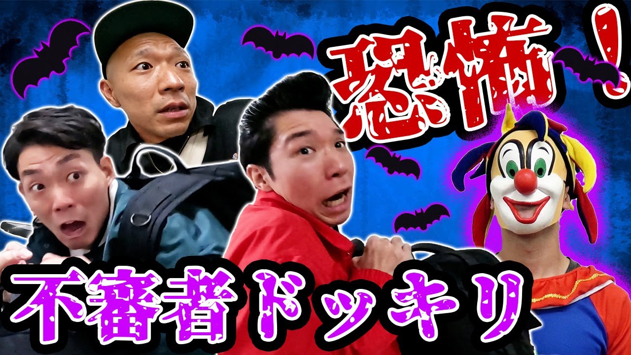 【ドッキリ】突然襲ってきたピエロが仮面を外すと全く知らない人【ハッピーハロウィン】