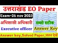 uttarakhand executive officer answer key 2023 | ukpsc eo exam answer key | ukpsc answer key EO paper
