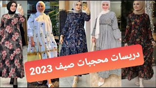 دريسات صيفي أنيقه2023/موضة 2023