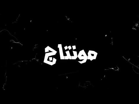 مهرجان 2دولار 2020 هبيع صحابي ب ٢دولار احمد حمودي و بودي ناصر