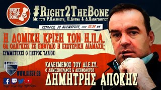 Δομική κρίση στις ΗΠΑ: Θα οδηγήσει σε εμφύλιο η εσωτερική διαμάχη;
