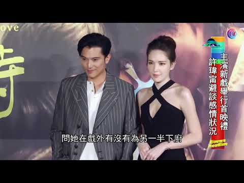 許瑋甯避談感情狀況 - 20210401 - 有線娛樂新聞 i-Cable News