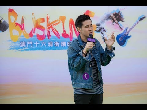 「澳門十六浦街頭明星賽」最後6強誕生，立即選出你最喜愛的街頭明星! (1號 羅浩呈)