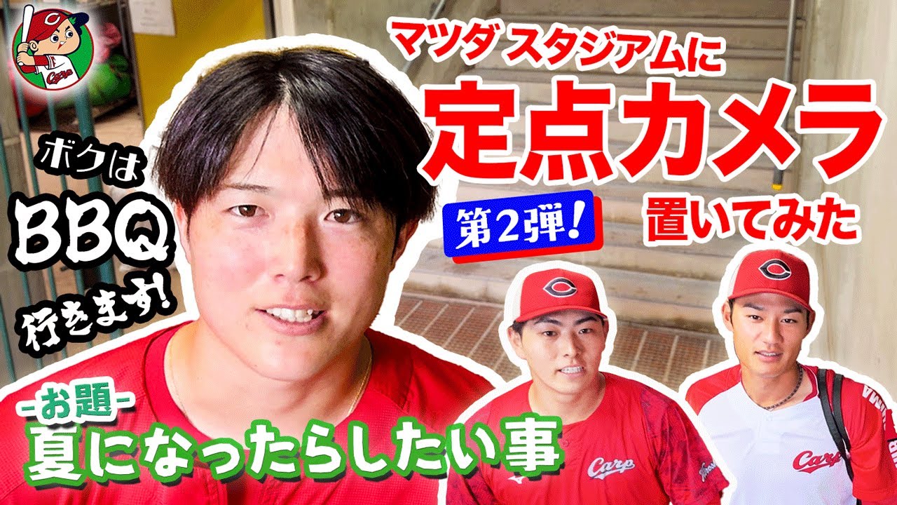 広島東洋カープ公式サイト｜広島東洋カープ公式サイト