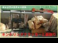 斧で薪割り！キンドリングクラッカーキングサイズを使って子供と一緒に薪割り！