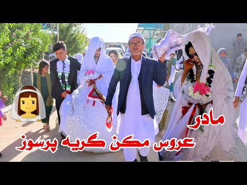 عروس را با شوق و شادی زیاد خانه رساندیم رسم و رواج جالب در خانه و آغیل از مو قسمت آخر 