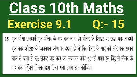 Q 15 ex 9.1 class 10 math solution by Manjeet Verma (Manjeet maths)