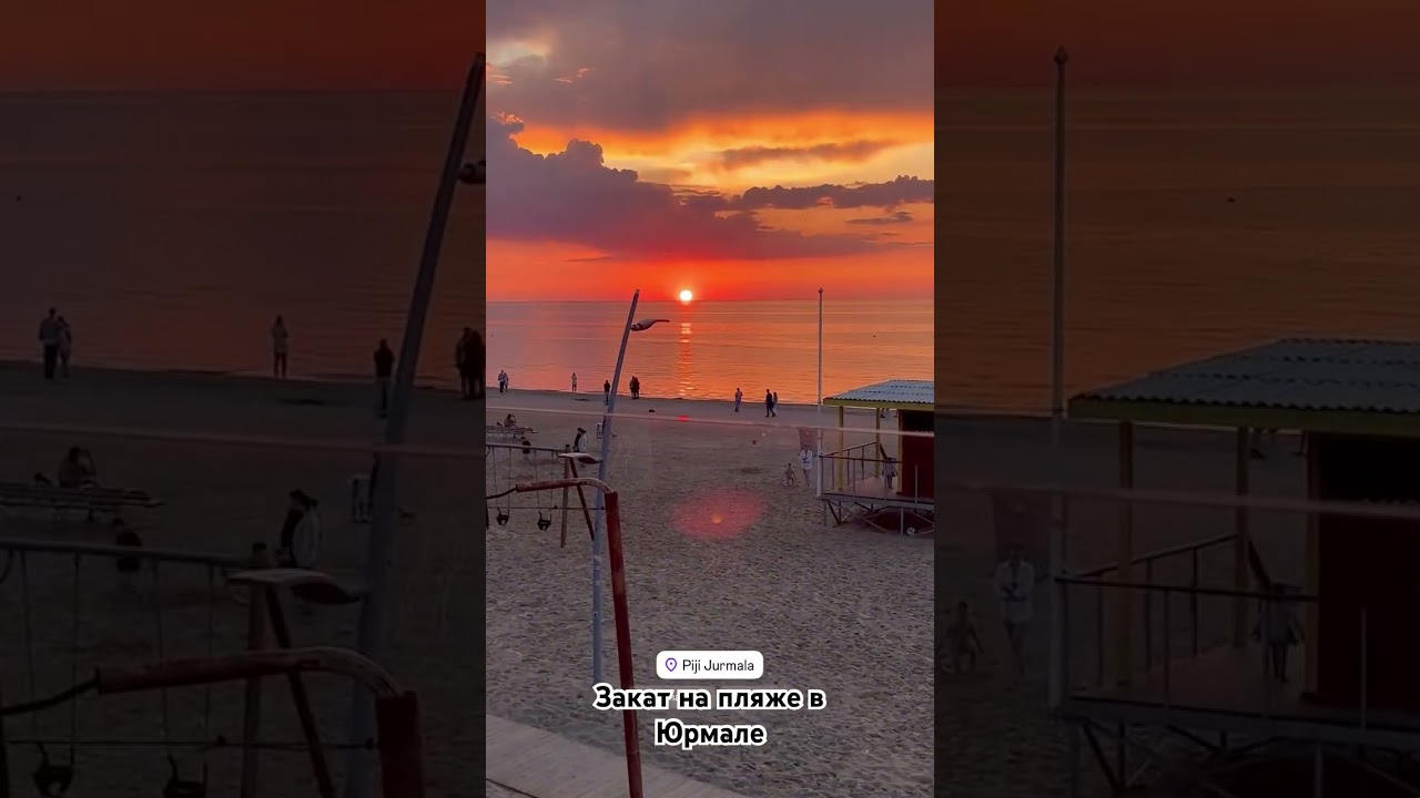 Jurmala , Latwija . Юрмала, Латвия . Закат на пляже