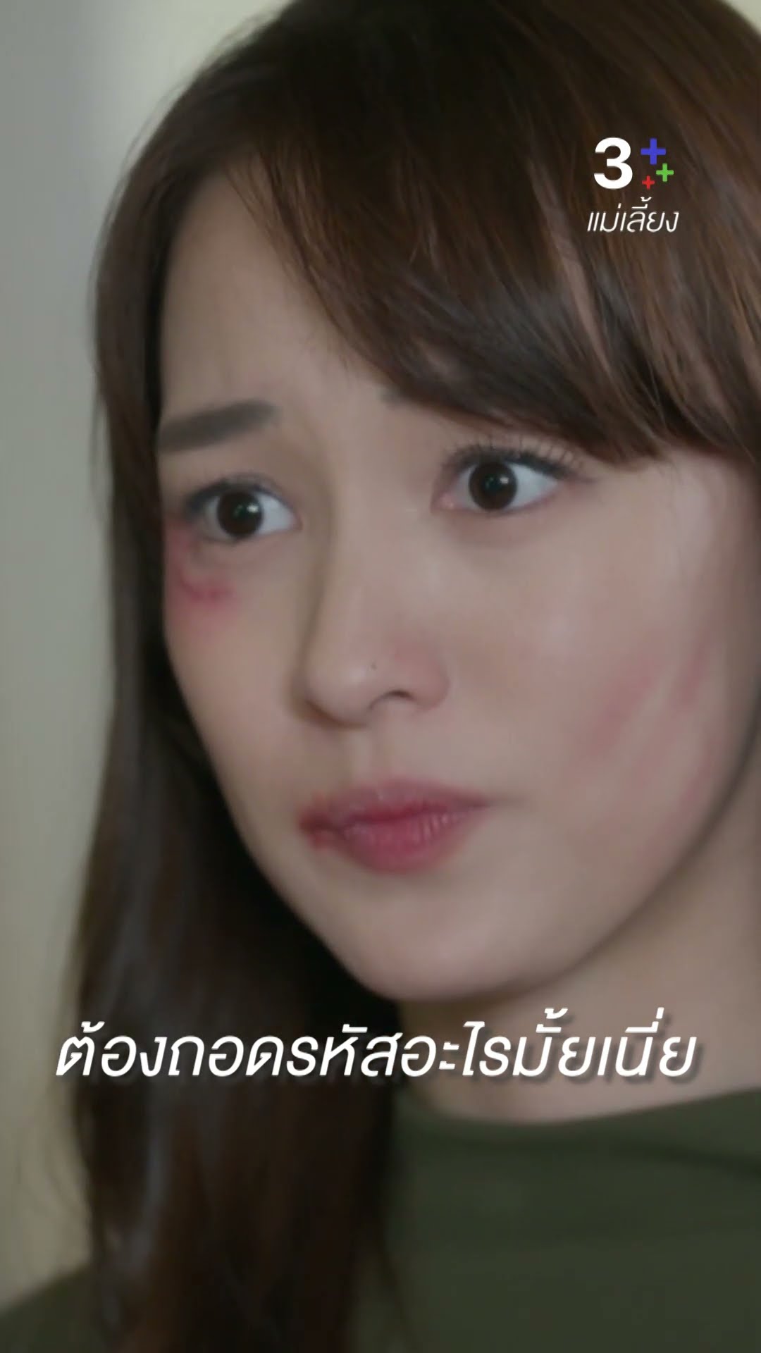 เก็บมันไว้ให้ดีๆ สักวันมันจะเป็นประโยชน์กับเธอ #แม่เลี้ยง #อุ้มอิษยา #ซีนภัสธรากรณ์ #ละครช่อง3