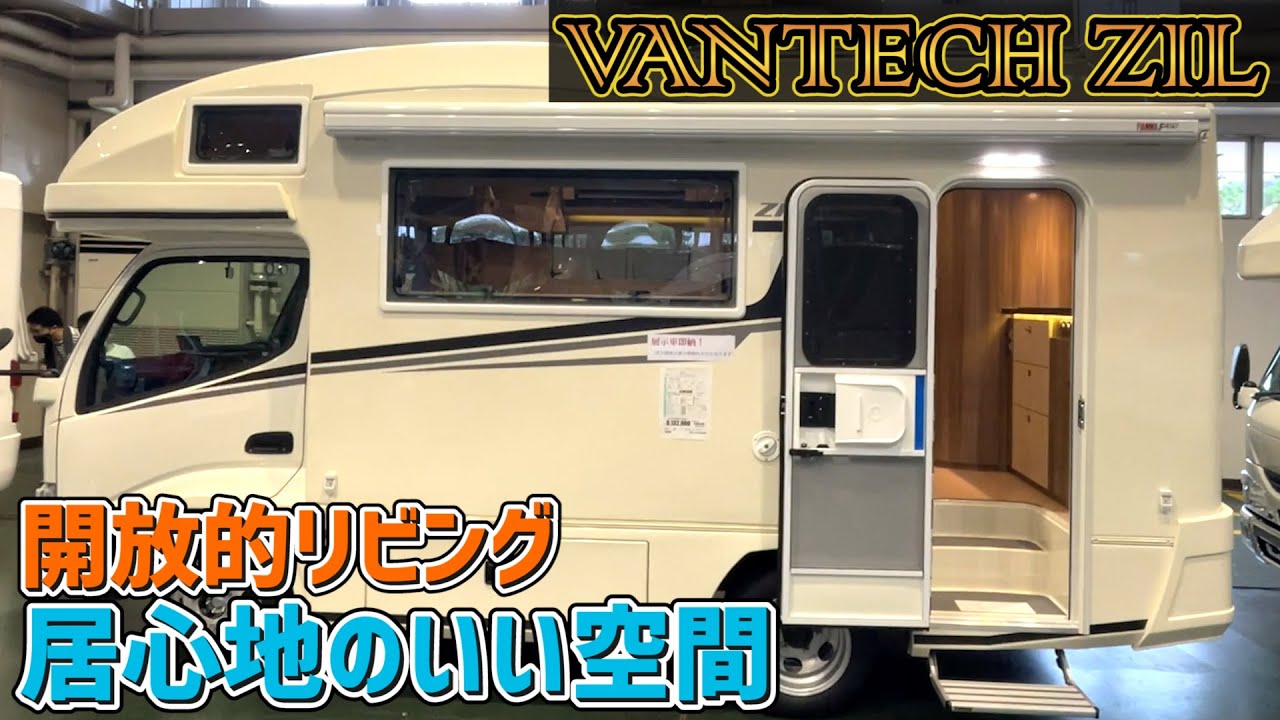 居心地の良い開放的なリビングのキャブコン｜バンテックのZIL