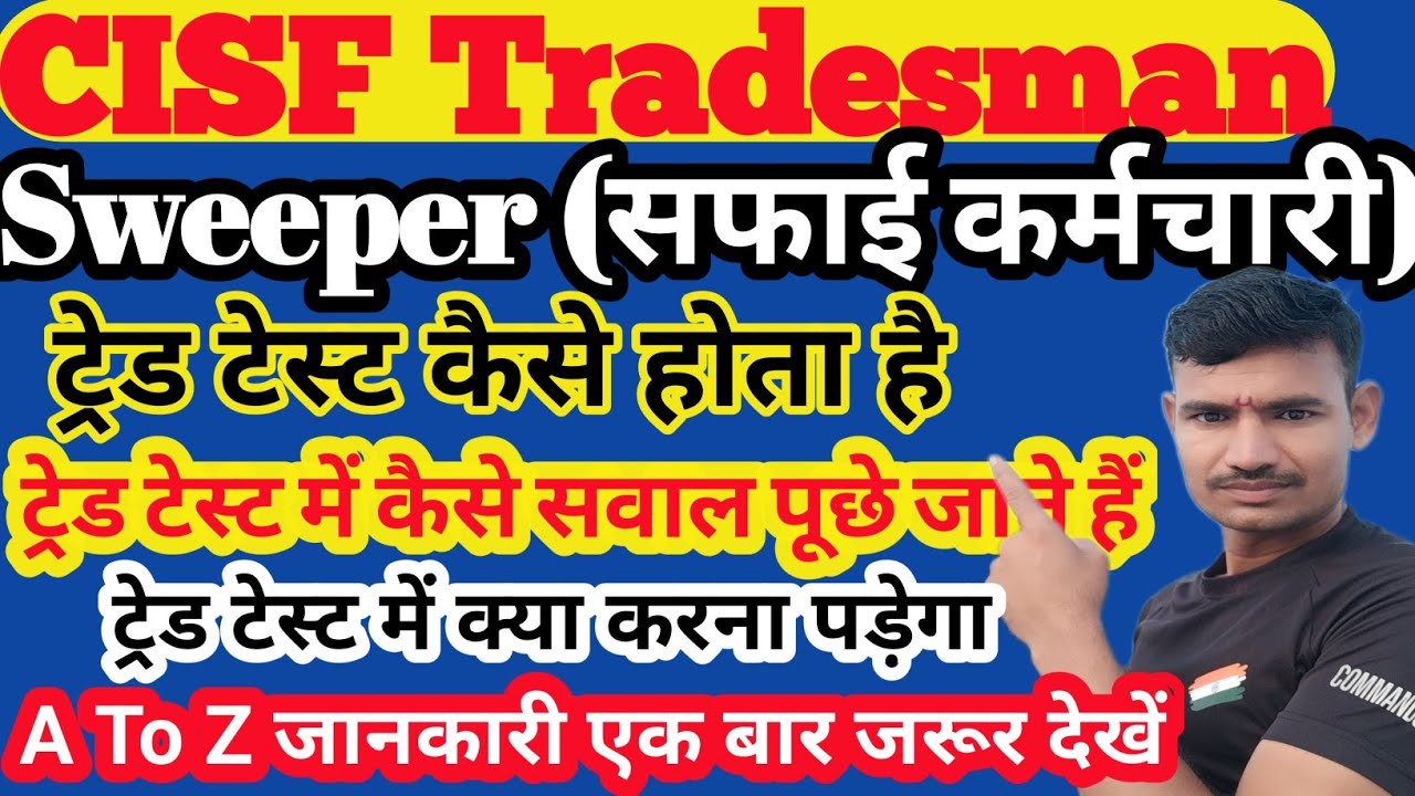 CISF Tradesman Sweeper Trade Test? CISF Tradesman Safai Karmchari Trade Test Kese Hoti Hai ? 