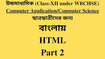 WBCHSE Class XII Computer Application / Computer Science | HTML Bangla Tutorial [#2] Formatting Text