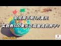 如何用不到1万美元，买到有500美元正现金流的房子？ #美国房地产投资  #美国买房 #美国投资
