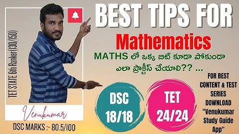 Best Preparation Plan For Mathematics | ఇలా చేస్తే గణితంలో ఒక్క బిట్ కూడా పోదు ఇక | #dsc2024 #tet