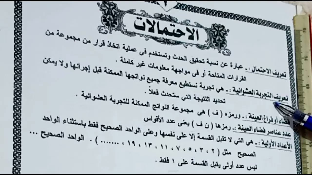 أسهل طريقة لحل أصعب سؤال فى الإحصاء |الإحتمال| الصف الثالث التجارى