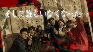 【都市伝説】そして誰もいなくなった、、、〜日本一怖い心霊スポット『犬鳴村』に行ってみた〜【寸劇】【ホラー】