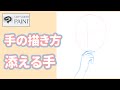 【手の描き方・アタリ】アゴに添える手