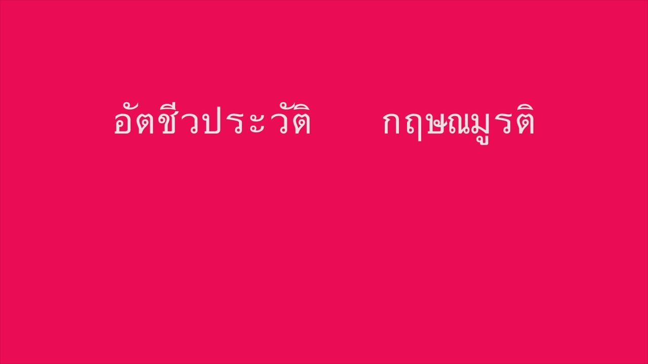 อัตชีวประวัติ   กฤษณมูรติ | เนื้อหาที่เกี่ยวข้องกฤษ แปลว่าที่มีรายละเอียดมากที่สุดทั้งหมด