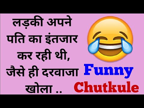 majedaar-chutkule-||-valentines-day-2020-funny-jokes-||-चुटकुले-02-|