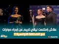 علاش إمتنعت نيللي كريم عن إجراء حوارات مع الصحافة التونسية علاش إمتنعت نيللي كريم عن إجراء حوارات مع الصحافة التونسية