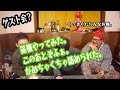 【壁ドンズ鑑賞会】ゲストに孫権やってもらったら怒られた。【制限クエスト】
