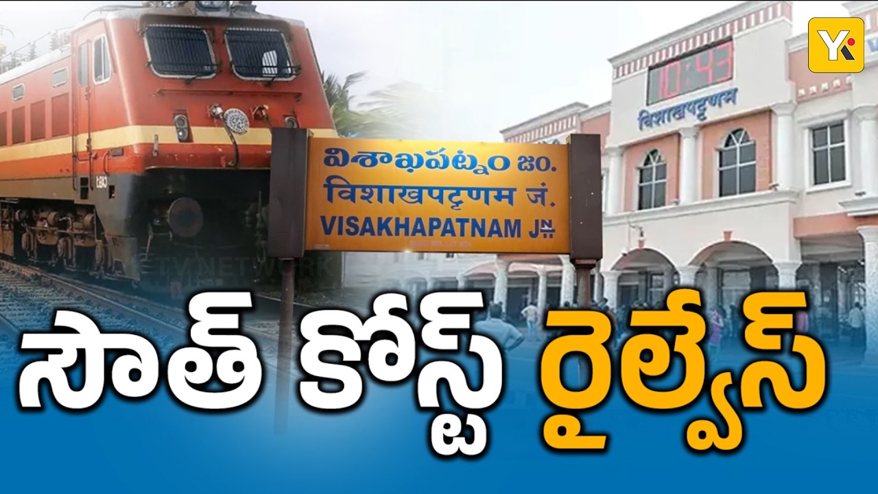 Big Change in Indian Railways | తెలుగు రాష్ట్రాల రైల్వే మ్యాప్‌లో పెను మార్పులు..! | YK TV NETWORK