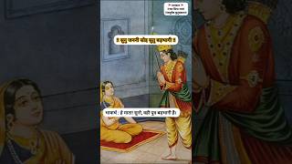 Listen, Mother, that son is truly fortunate #ramkatha #ramcharitmanaspaath #shortsfeed #motivatio...